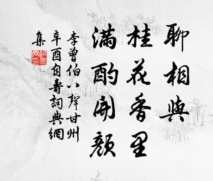 聳曩昔、蟠桃初種,更並潭菊 詩詞名句