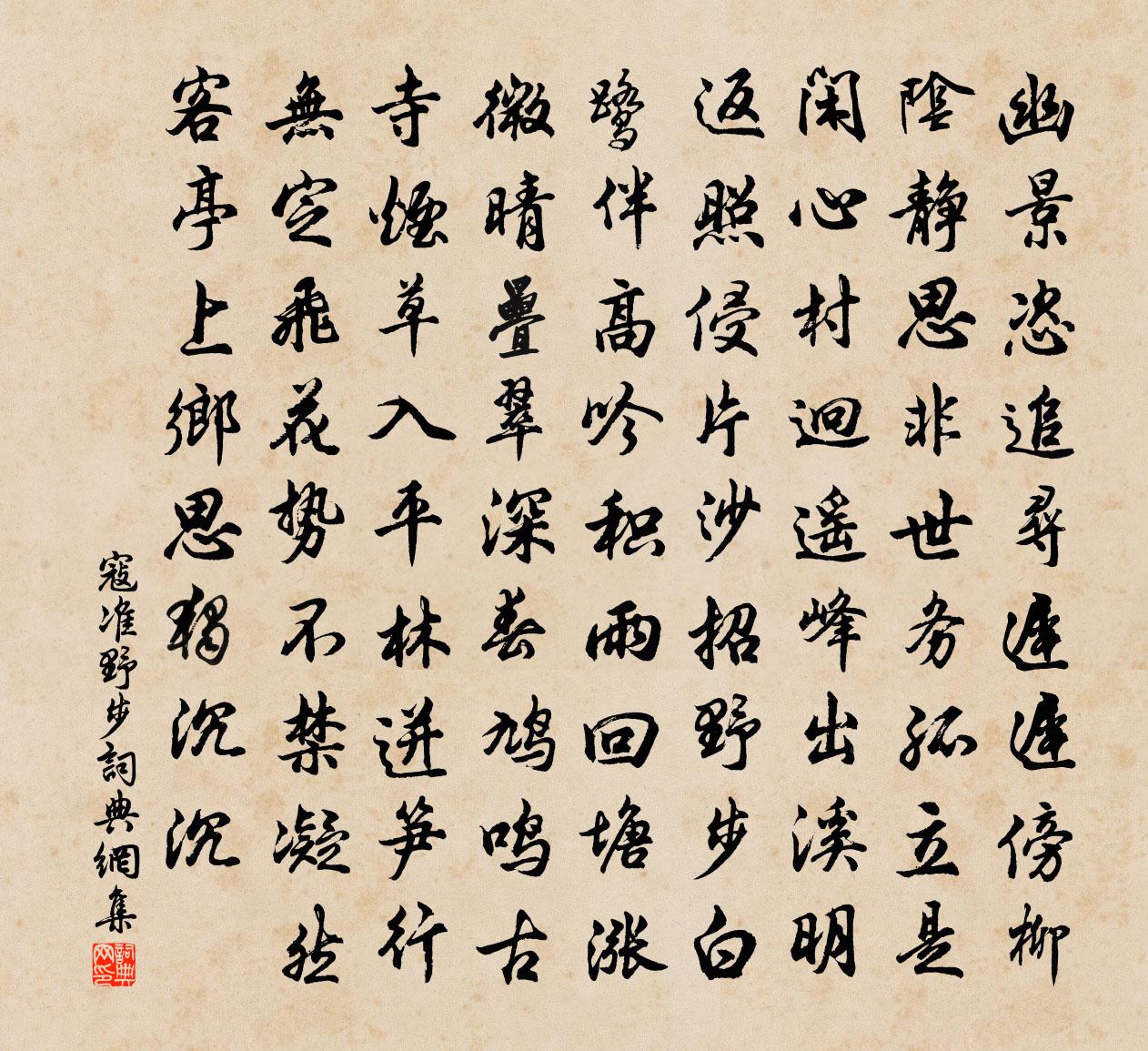 寇準野步書法作品欣賞