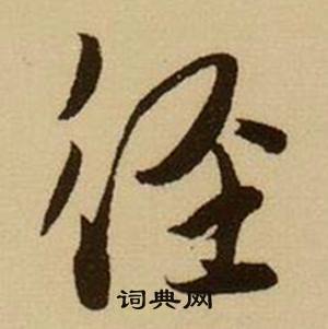 甬組詞_甬字怎么組詞_甬組詞有哪些_帶甬字的詞語