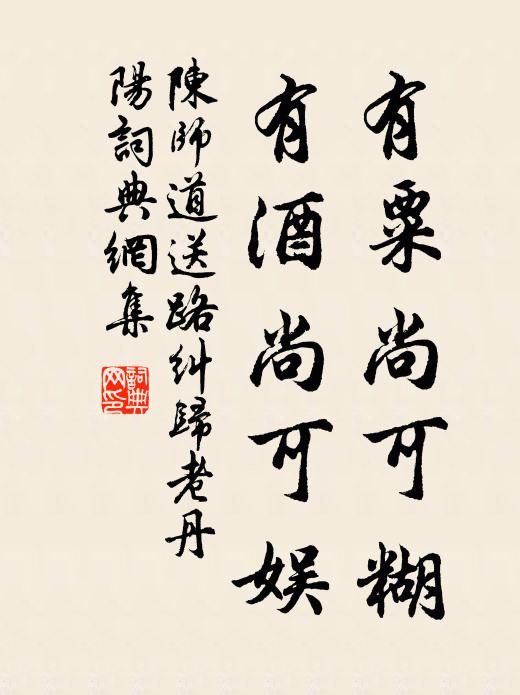 又奉慈游逮啟行,較常時早月餘程 詩詞名句