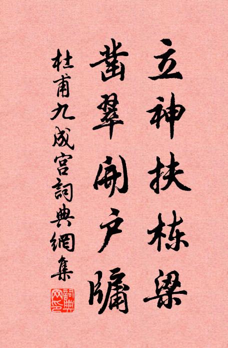 九仙漚和湯，浴此二水牯 詩詞名句
