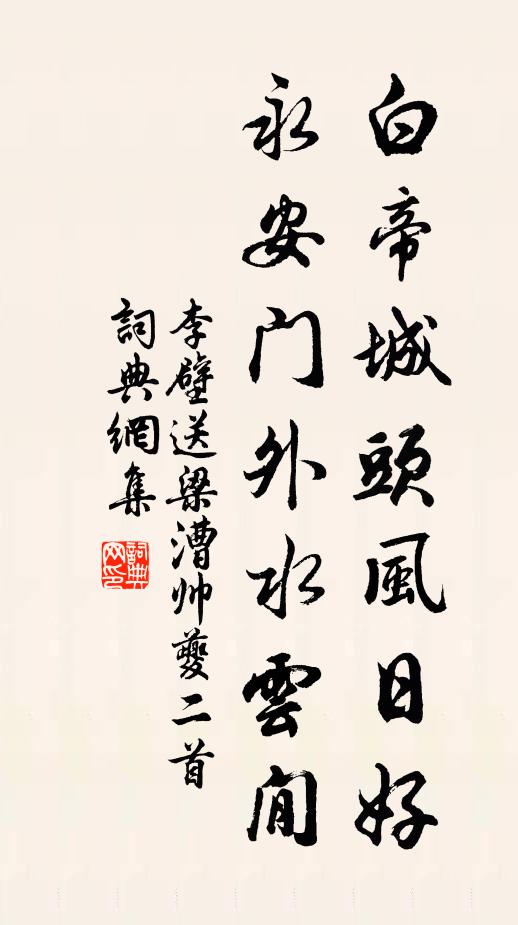 ③白首垂釣翁，新妝浣紗女 詩詞名句