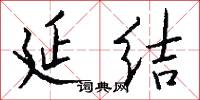擔榜狀元的意思_擔榜狀元的解釋_國語詞典