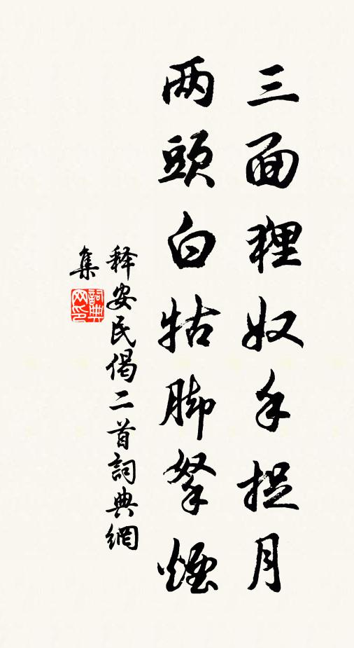 江村入夏多雷雨，曉作狂霖晚又晴 詩詞名句