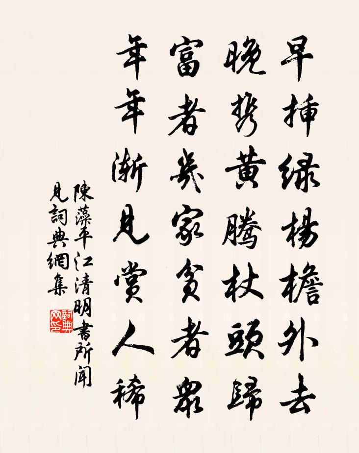 陳藻平江清明書所聞見書法作品欣賞