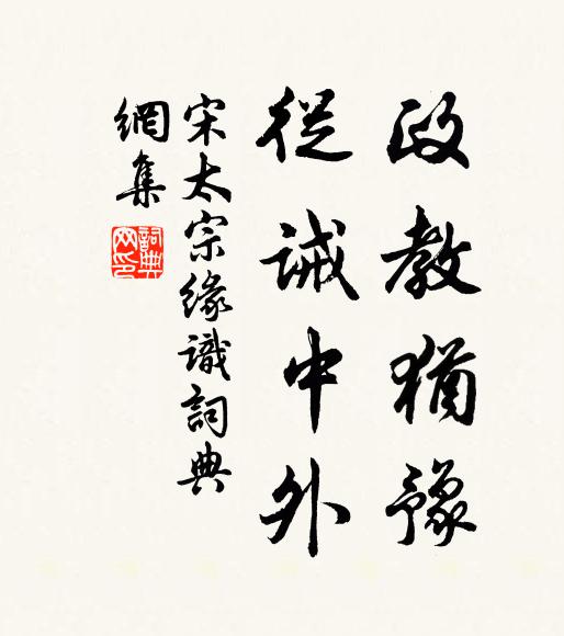 況遇朝廷方急材,驥騄騤騤足當騁 詩詞名句