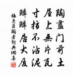 有情盡付鶯和蝶,無恨堪嗔雨與風 詩詞名句