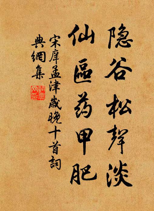 驀然猛省,比論示徹 詩詞名句