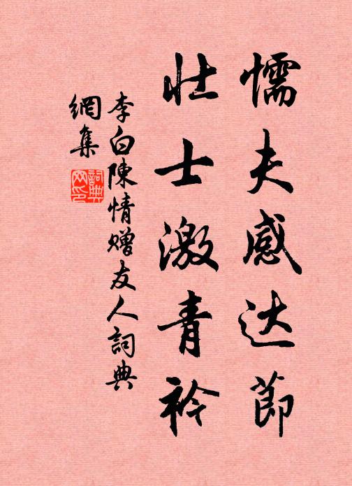 彌明故足悲侯劉，淙淙詎識東之流 詩詞名句