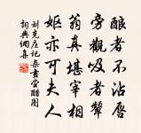 挽鬍子瑞原文_挽鬍子瑞的賞析_古詩文