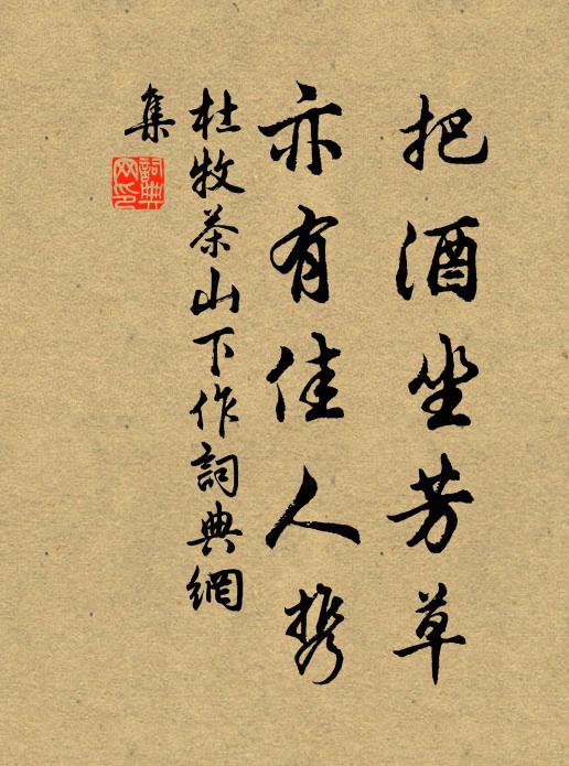 風月肯來聊競爽，塵囂不到獨相親 詩詞名句