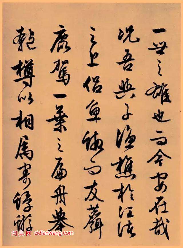 文徵明行草《前後赤壁賦》,八十七歲書