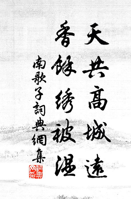 洞房門上掛桑弧，香水盆中浴鳳雛 詩詞名句