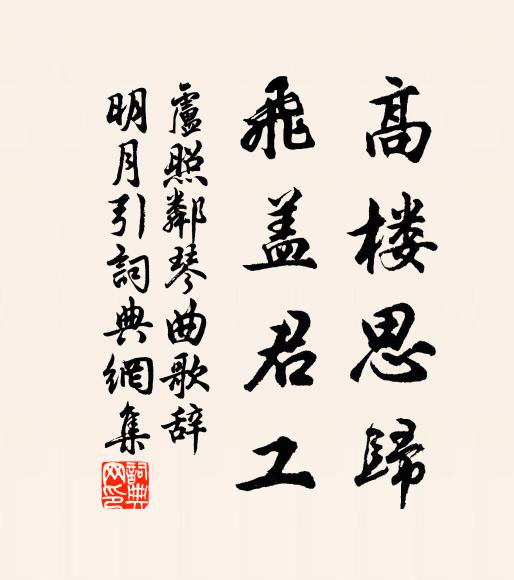 倚我若長城 詩詞名句