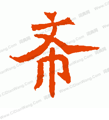 魏靈藏造像寫的希