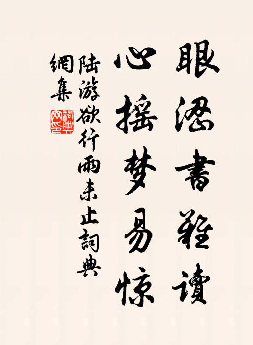 日游無功鄉,生計豈不足 詩詞名句