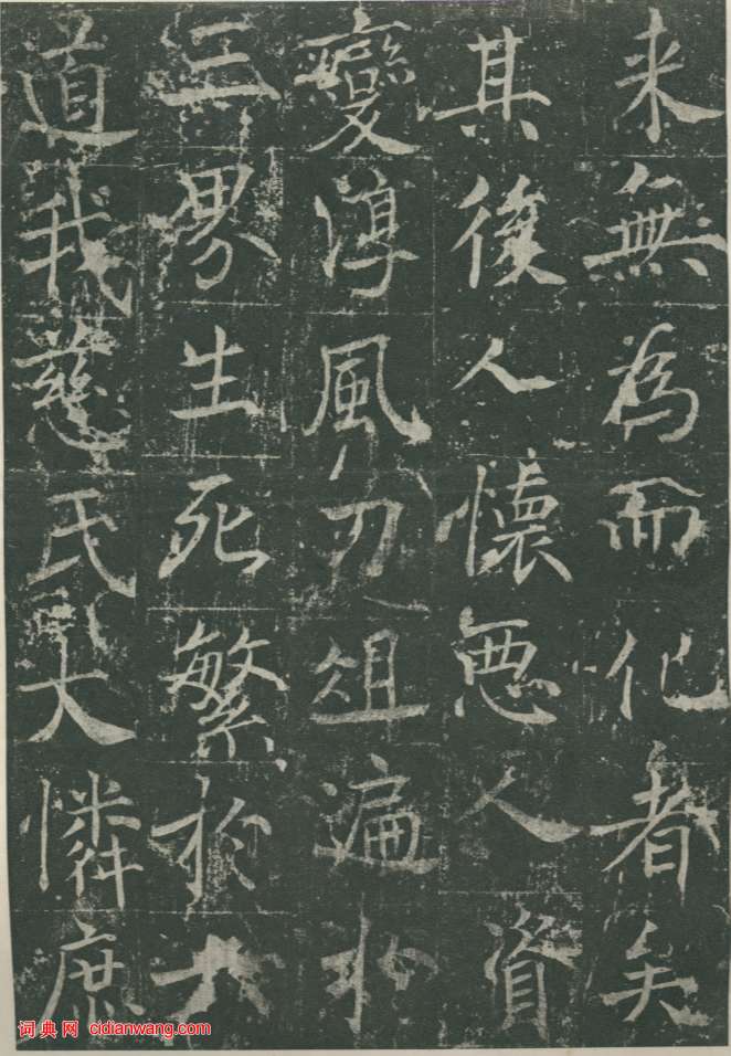 魏棲梧《善才寺碑》