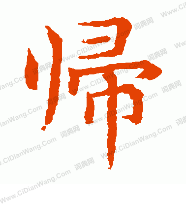 水島修三寫的歸