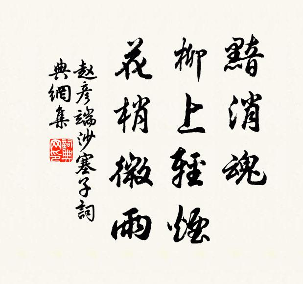 碧酒清歌興未央，挽留行色為風光 詩詞名句