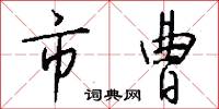 胖乎乎的意思_胖乎乎的解釋_國語詞典