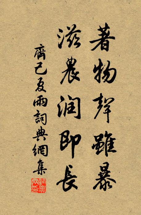 身在故鄉人不識，秪應徐令是丁仙 詩詞名句