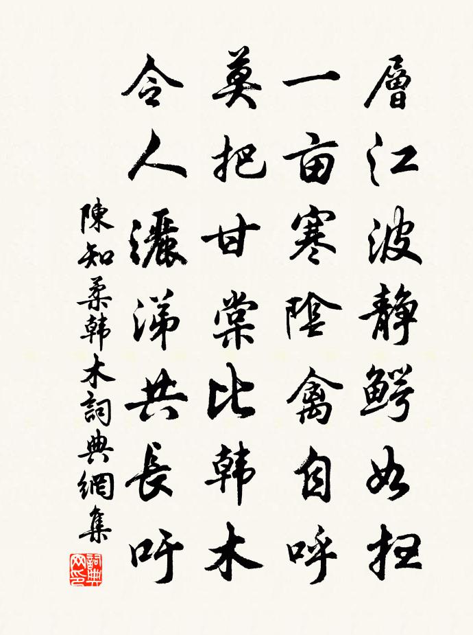 陳知柔韓木書法作品欣賞