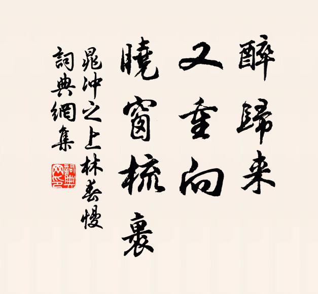 那能寄相憶,不並子猷歸 詩詞名句