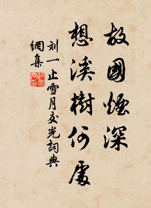 更想逢歸馬,悠悠岳樹陰 詩詞名句