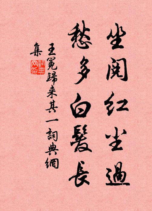 甚欲持歸試摹寫，不堪病眼已昏花 詩詞名句