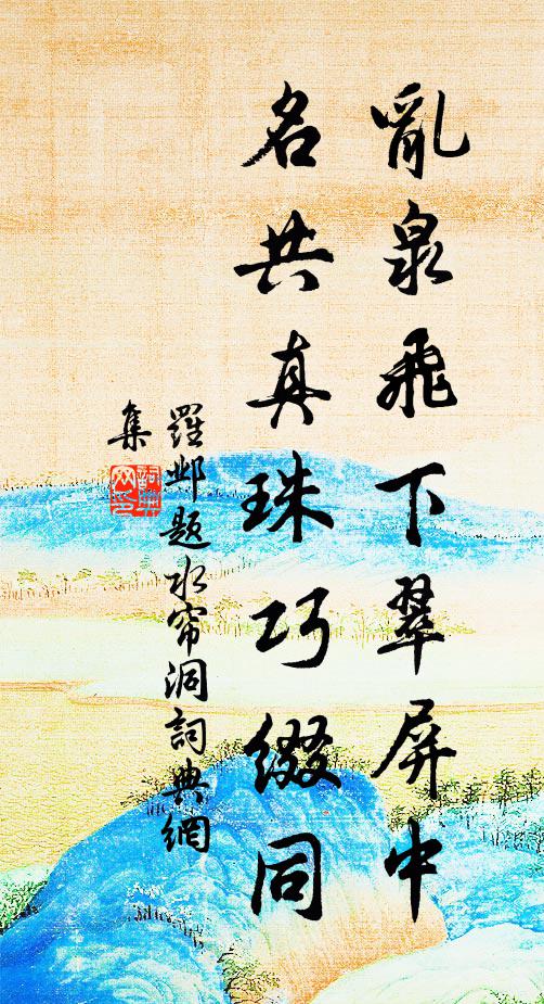 但知撲撲晴香軟,誰見森森曉態嚴 詩詞名句