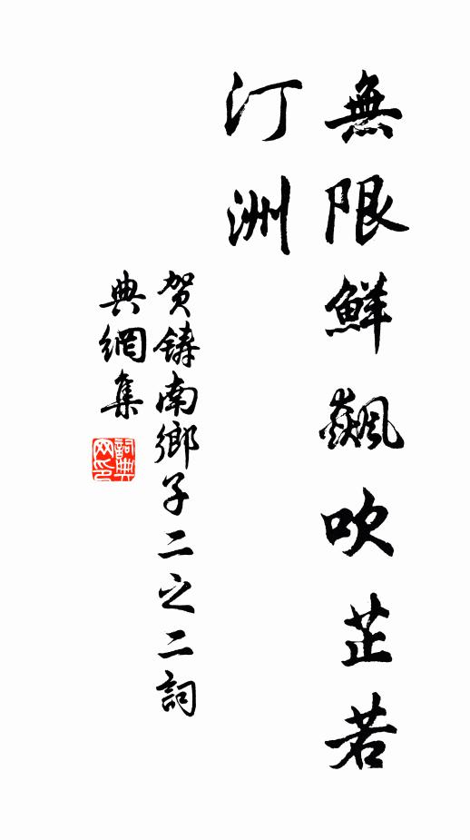 科目豈淹真後傑，世間誰飽滿侏儒 詩詞名句