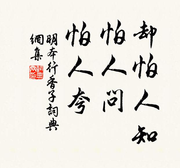 謾向世人談昨夢，便來喚我作誠齋 詩詞名句