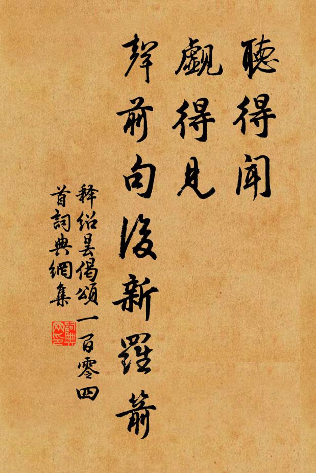 窗銷畏日、溪蒲呈秀，水蕉供碧 詩詞名句