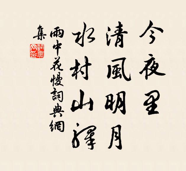 見說燕寢香凝,旌旗微動,獵獵薰風入 詩詞名句