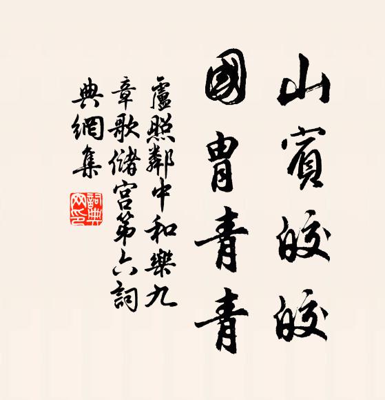 黃屋在揚州,江山被恩幸 詩詞名句