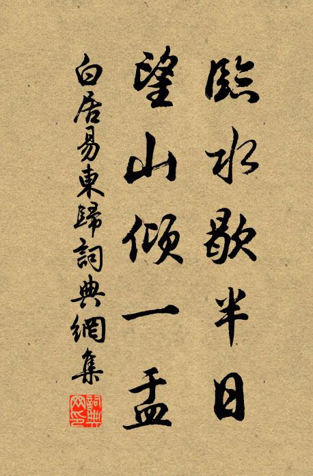 處無為無作,通玄達妙,瓊漿得飲,馨香味兼甘滑 詩詞名句