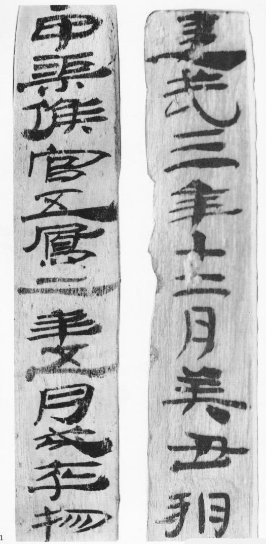 從隸書到章草——《居延漢簡》