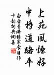 悠悠卷旆旌,飲馬出長城。 詩詞名句