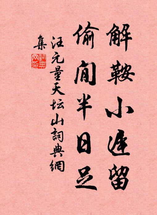 真樂真歡,應物真常在 詩詞名句