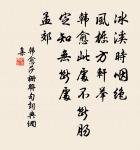 一片段預告飛減卻春,風飄萬點正愁人。 詩詞名句