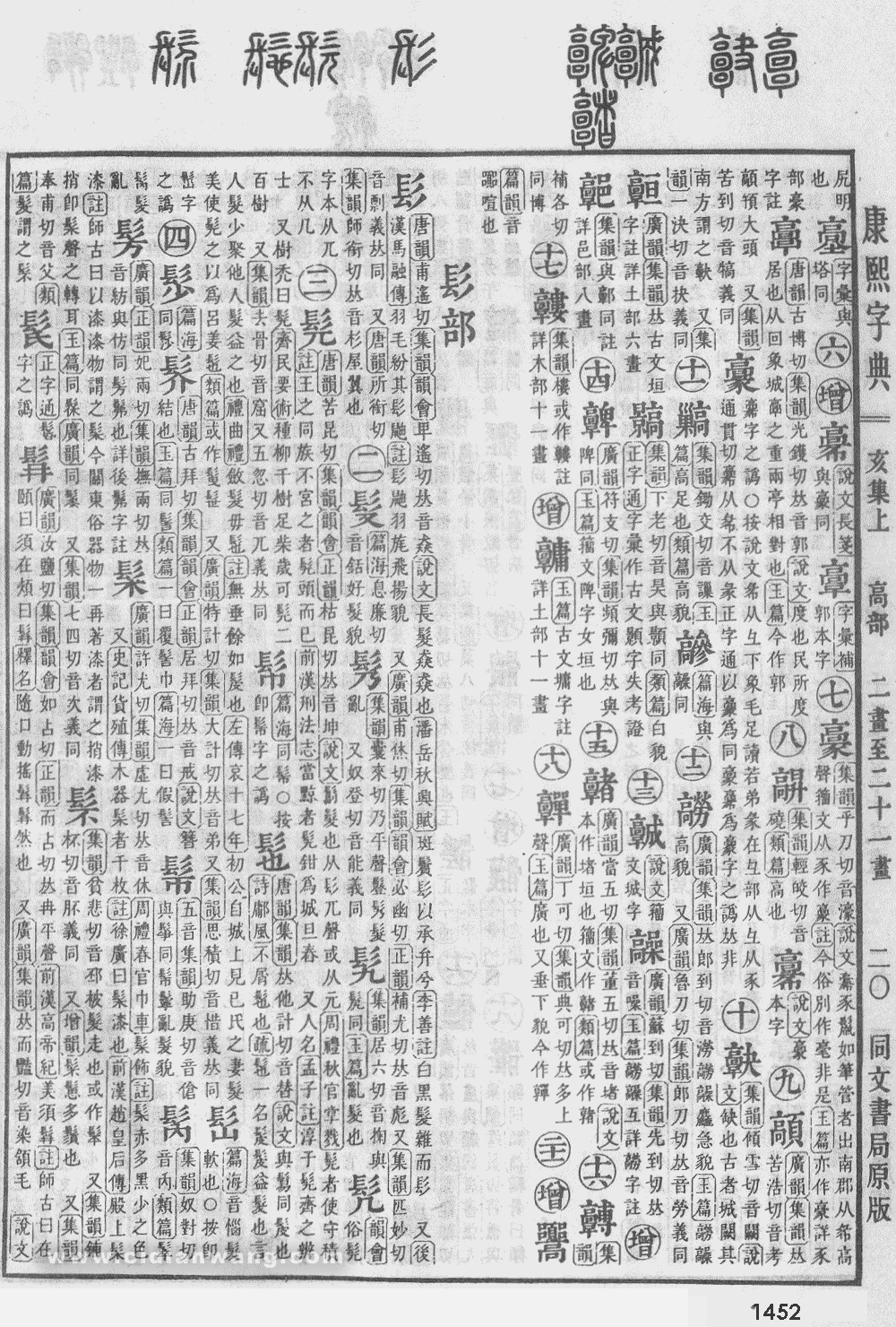 康熙字典掃描版第1452頁
