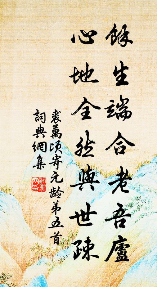 龍旗鸞輅曾遮擁，有祀圓丘慶六飛 詩詞名句
