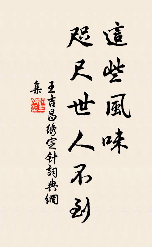 孰親刀匕擅精巧，閨中麗人家本吳 詩詞名句