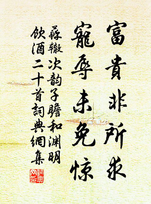 實非能飲姑好客,不時斗酒由人須 詩詞名句