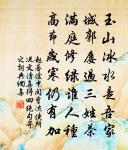 子固非魚,噫 詩詞名句