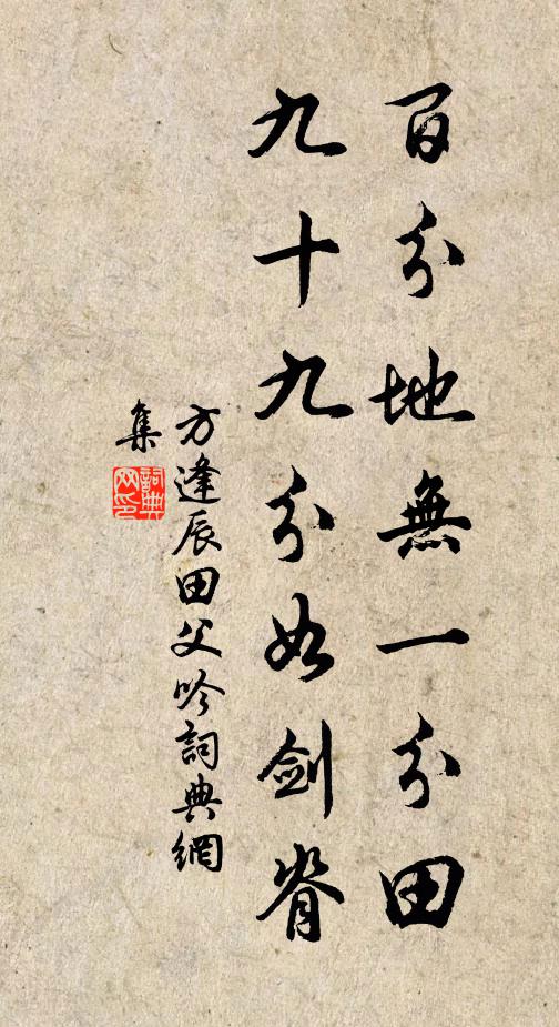 白在傷饑民，蘇譬熱中輩 詩詞名句