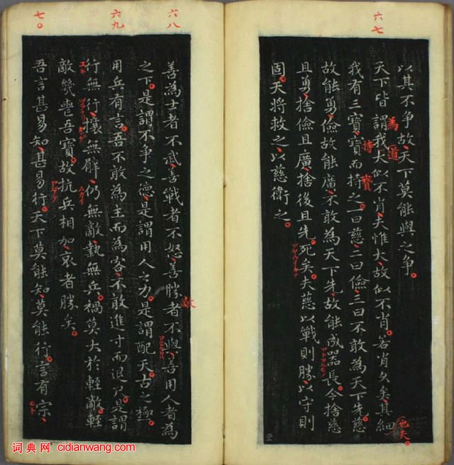 王羲之小楷《道德經》