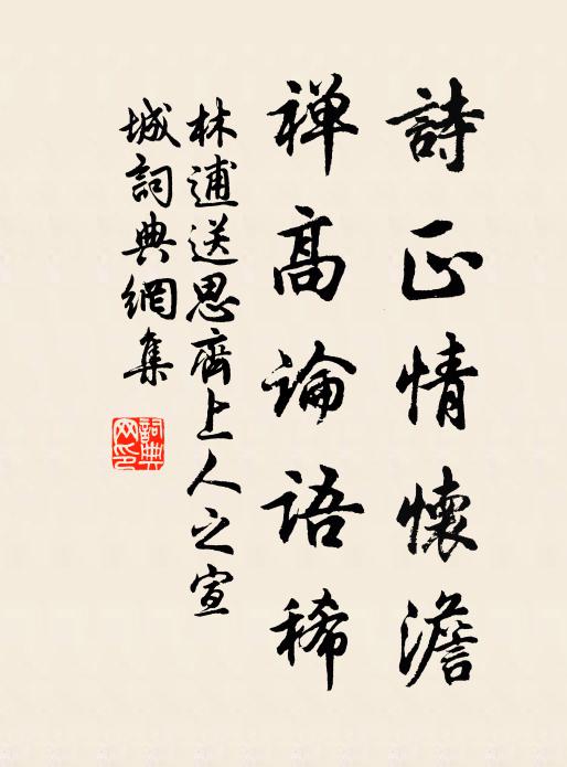 采采霜露閒,亦足慰朝飢 詩詞名句