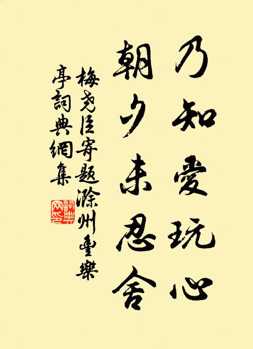 連年困饑饉，此際庶和熟 詩詞名句