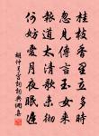 白榆行自比,青桂影相依 詩詞名句